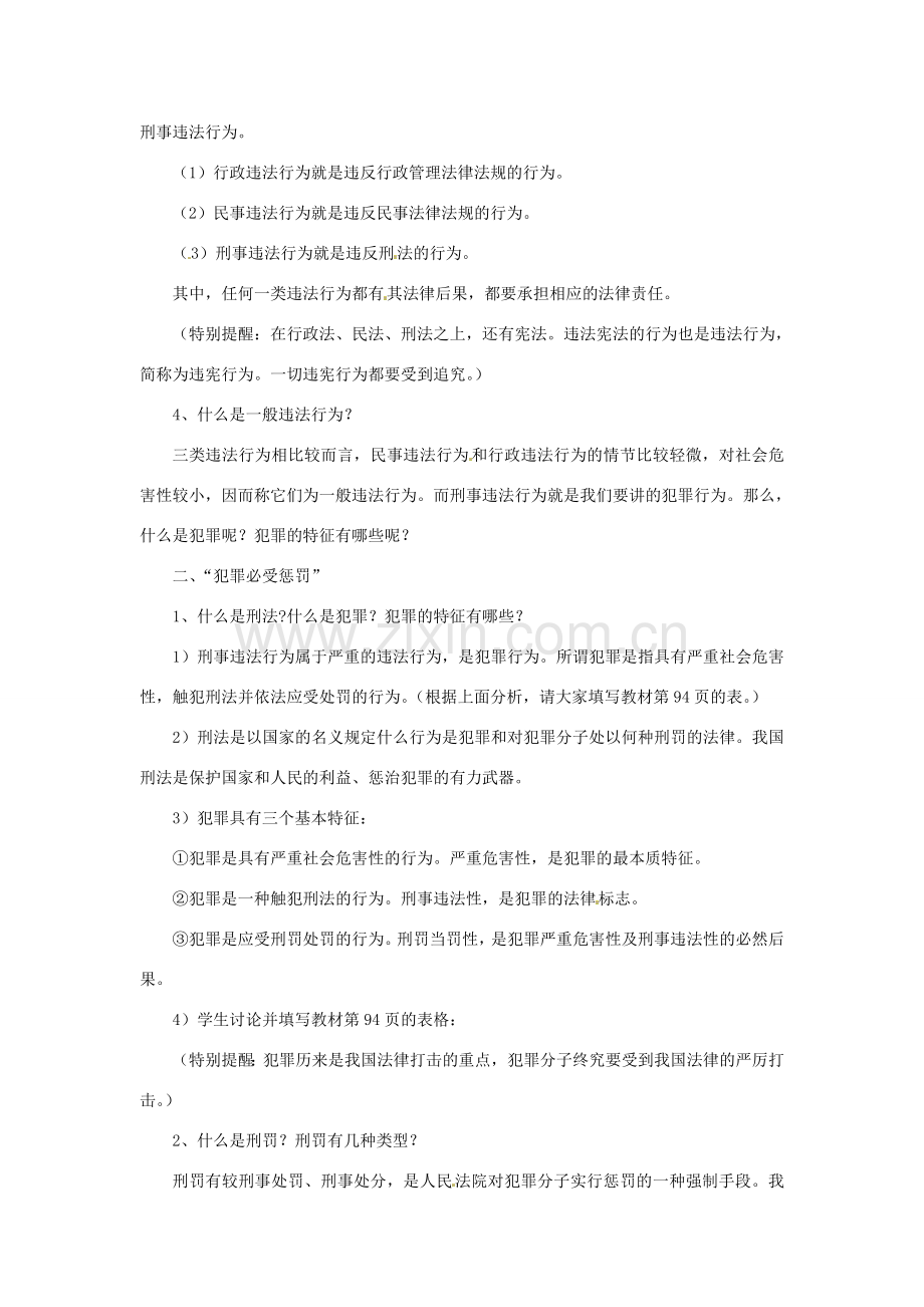 福建省沙县第六中学七年级政治下册 7.2 法不可违教案 新人教版.doc_第2页