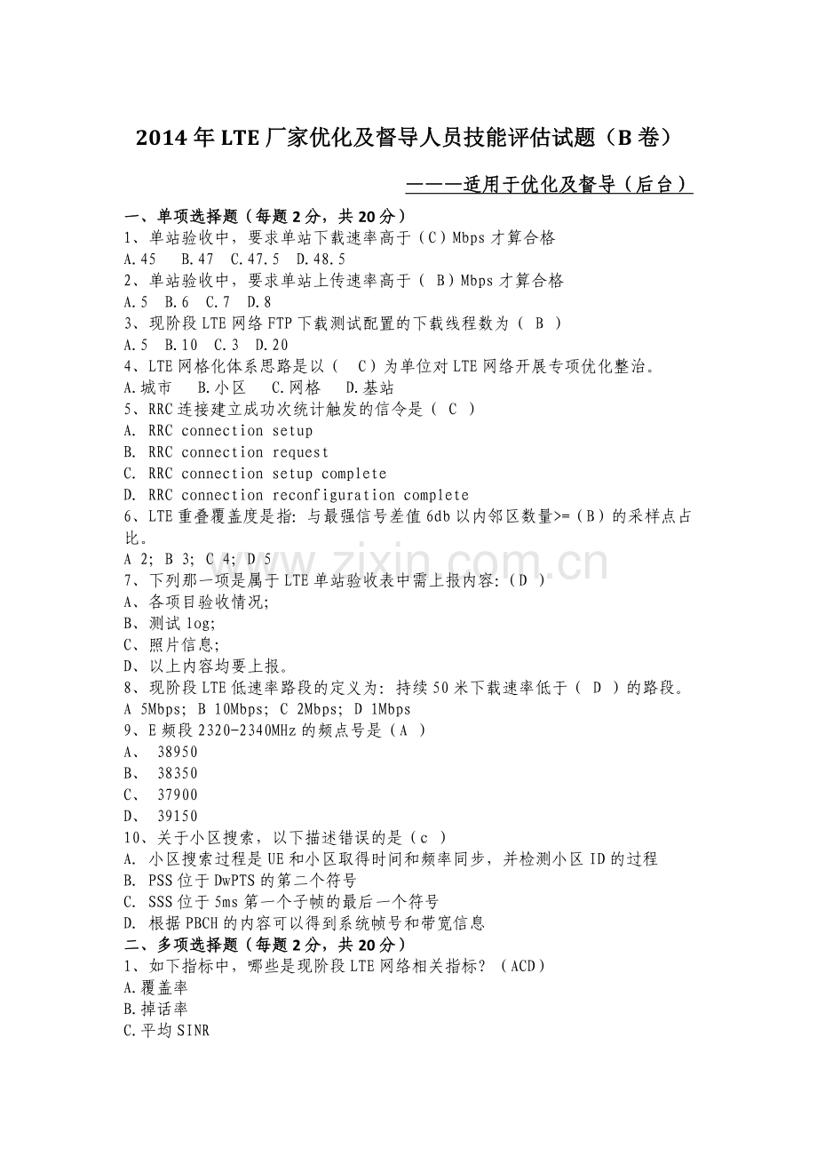 优化试题(B卷)含答案.docx_第1页