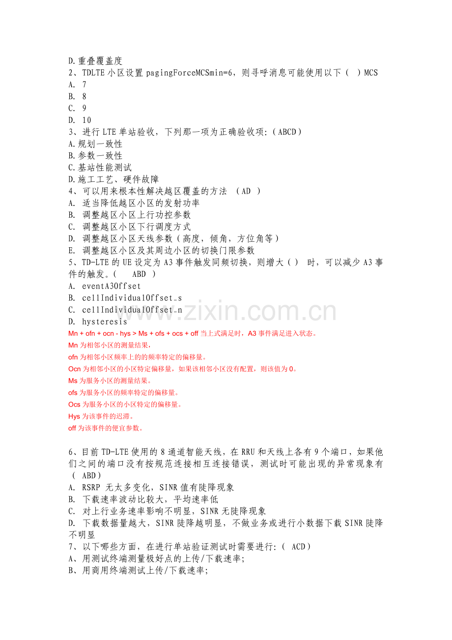 优化试题(B卷)含答案.docx_第2页