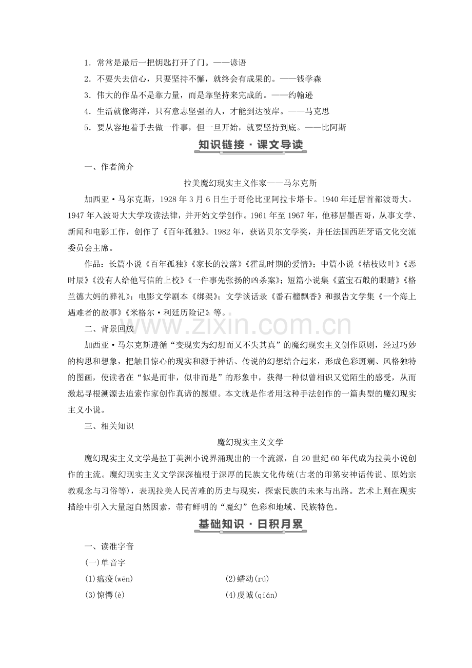 2017_2018学年高中语文第三单元第10课巨翅老人教学案语文版必修320180127138-语文备课大师.doc_第2页