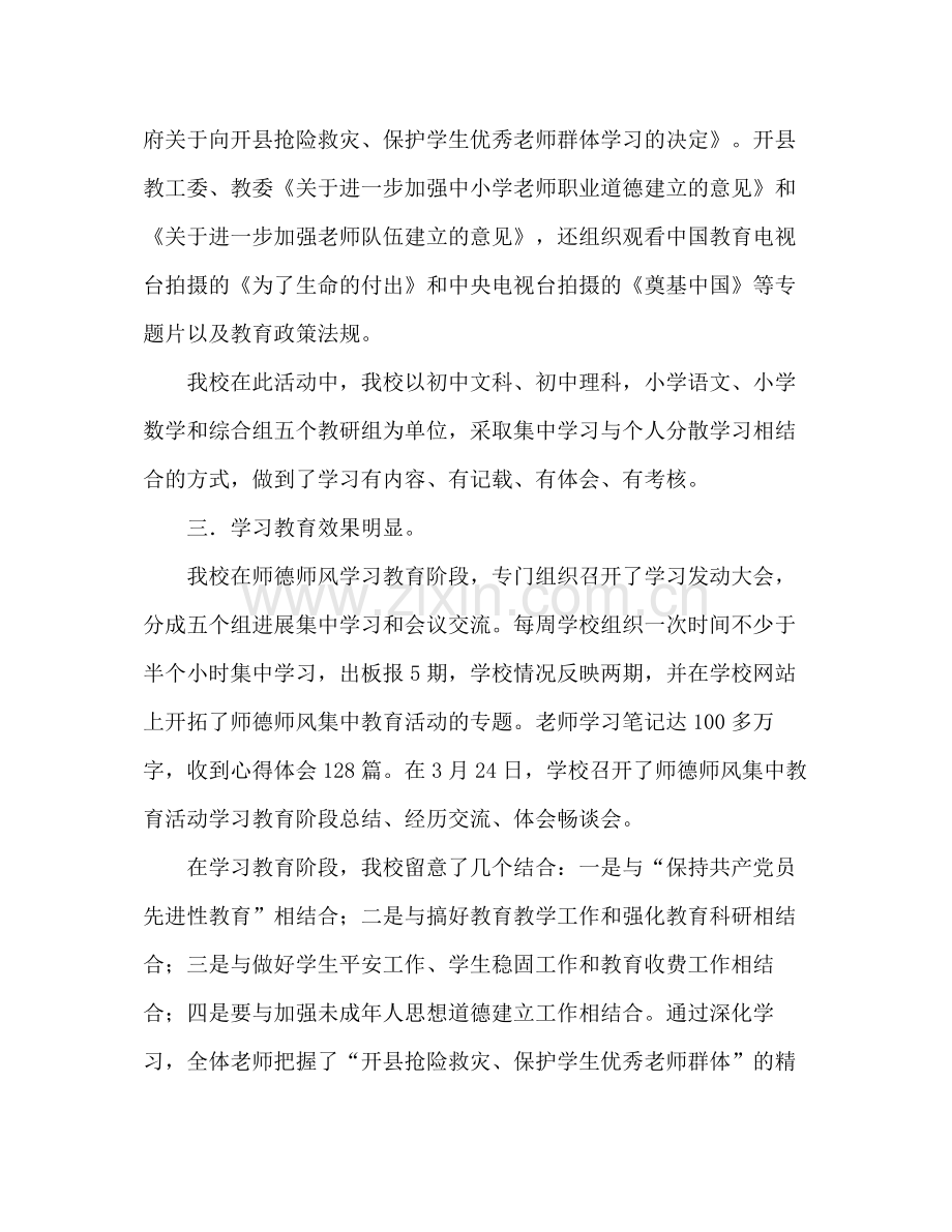 师德师风集中教育活动学习阶段参考总结（通用）.docx_第2页