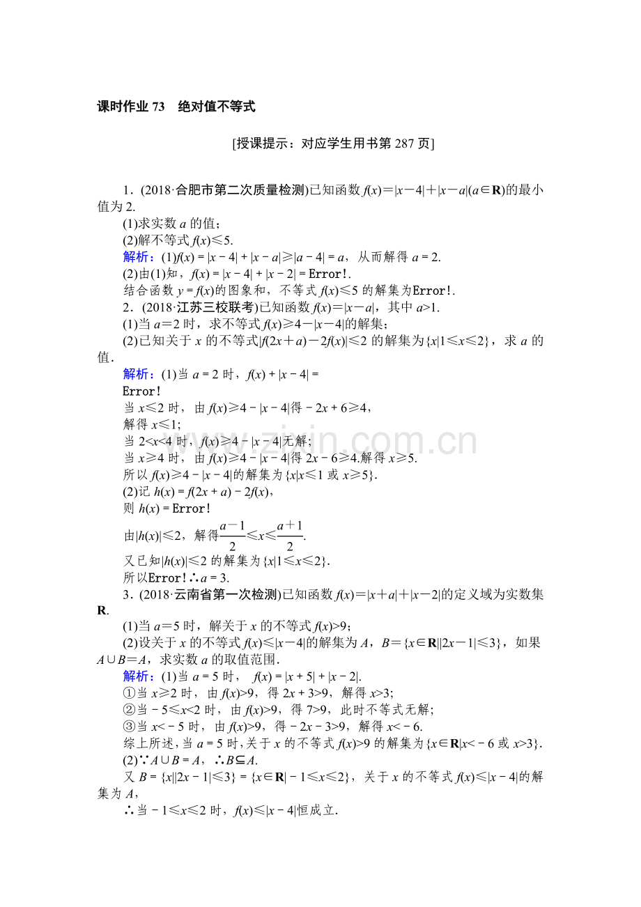 课时作业73.doc_第1页
