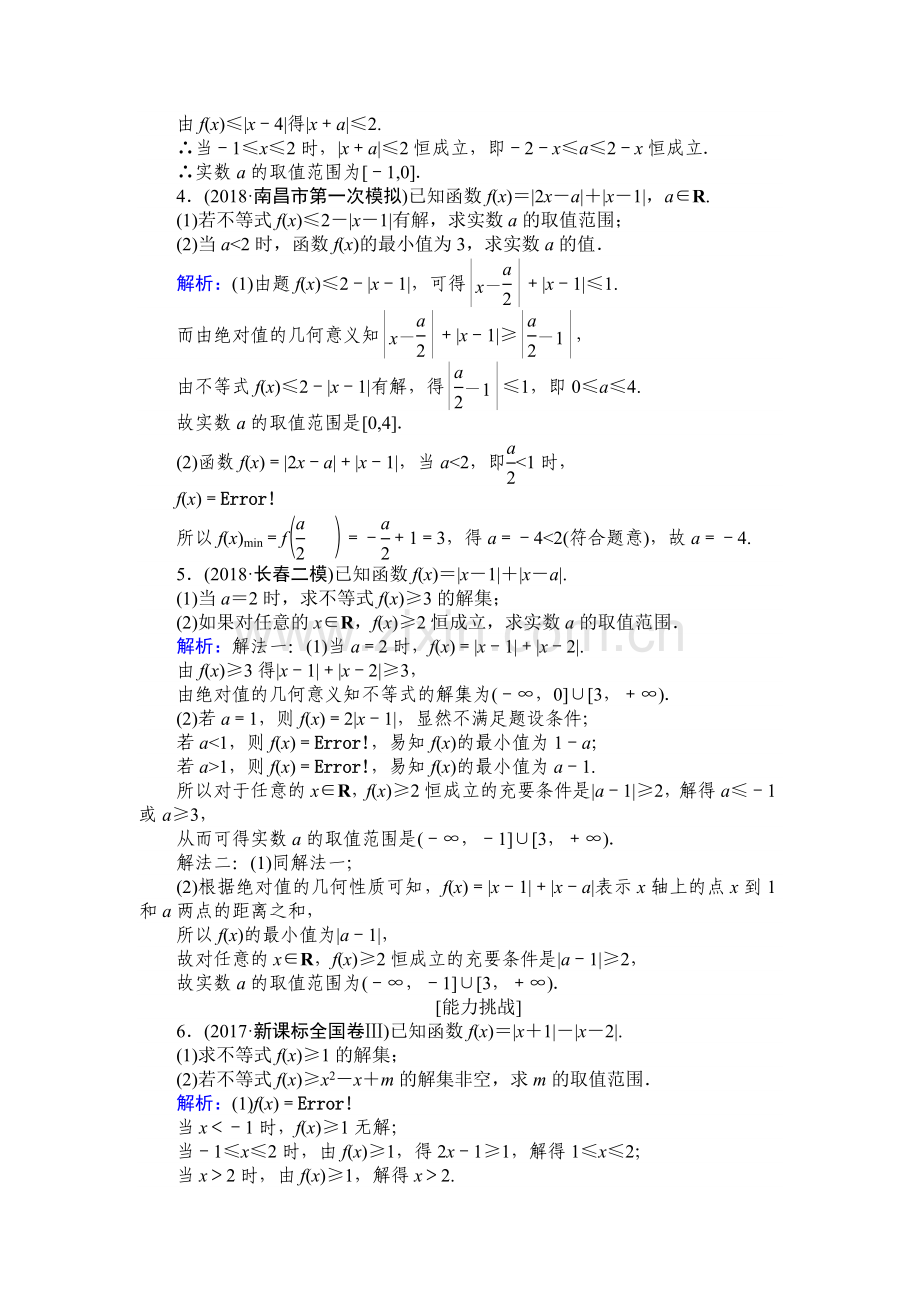 课时作业73.doc_第2页
