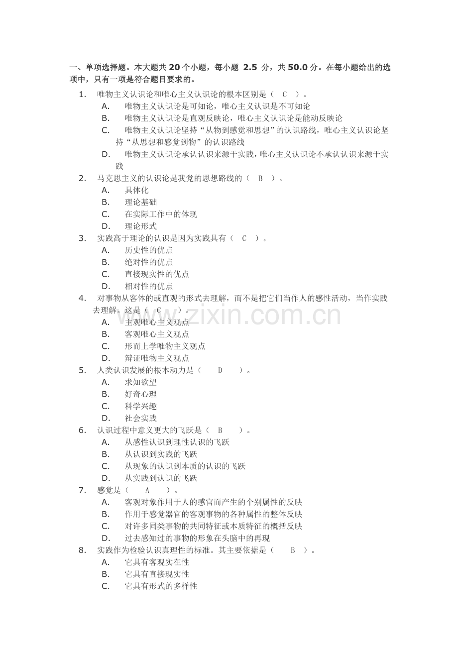 《马克思主义哲学原理》第三次考核作业答案.doc_第1页