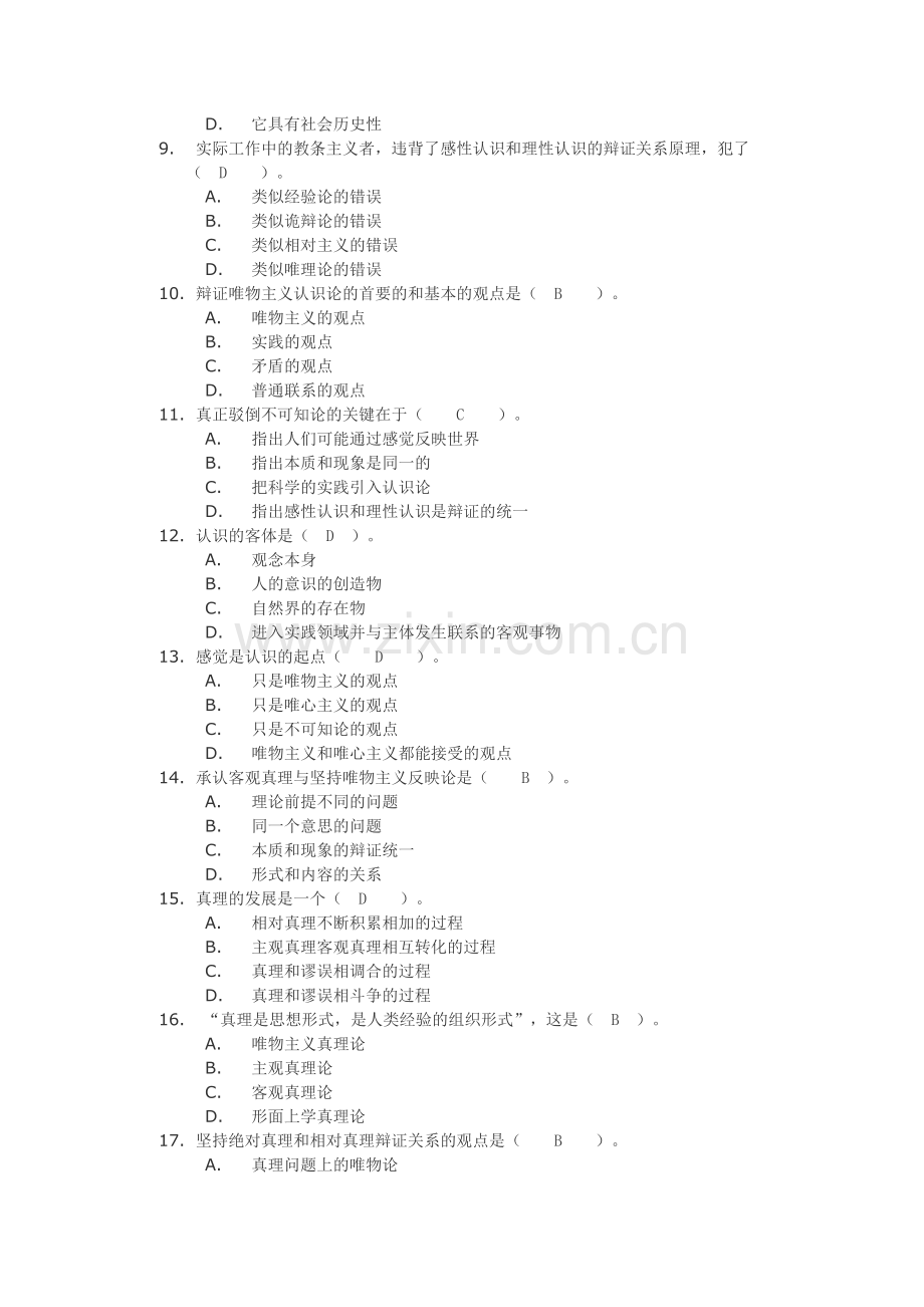 《马克思主义哲学原理》第三次考核作业答案.doc_第2页