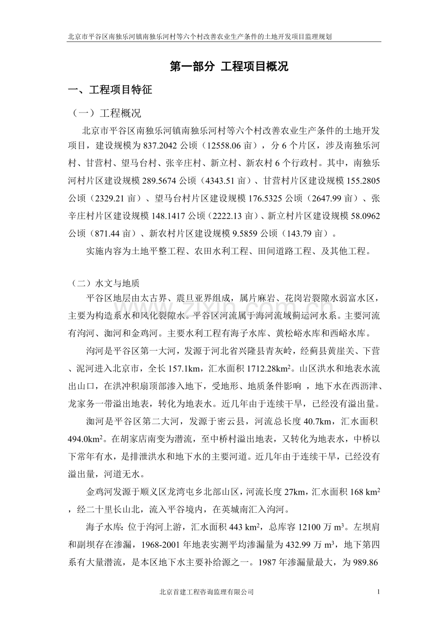 监理规划(1).doc_第1页