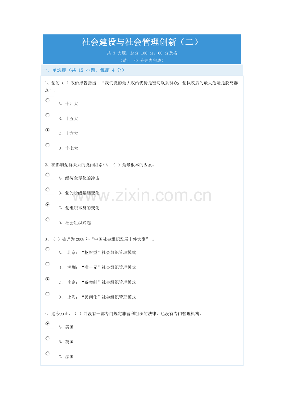 社会建设与社会管理创新(二)试题及答案.docx_第1页