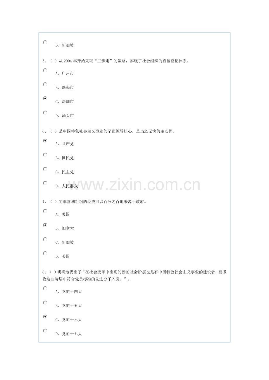 社会建设与社会管理创新(二)试题及答案.docx_第2页