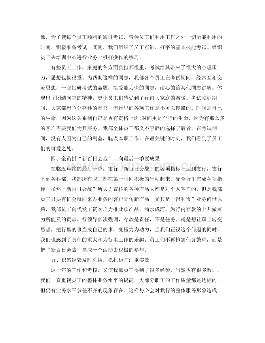2020年出纳人员个人工作总结.docx_第2页