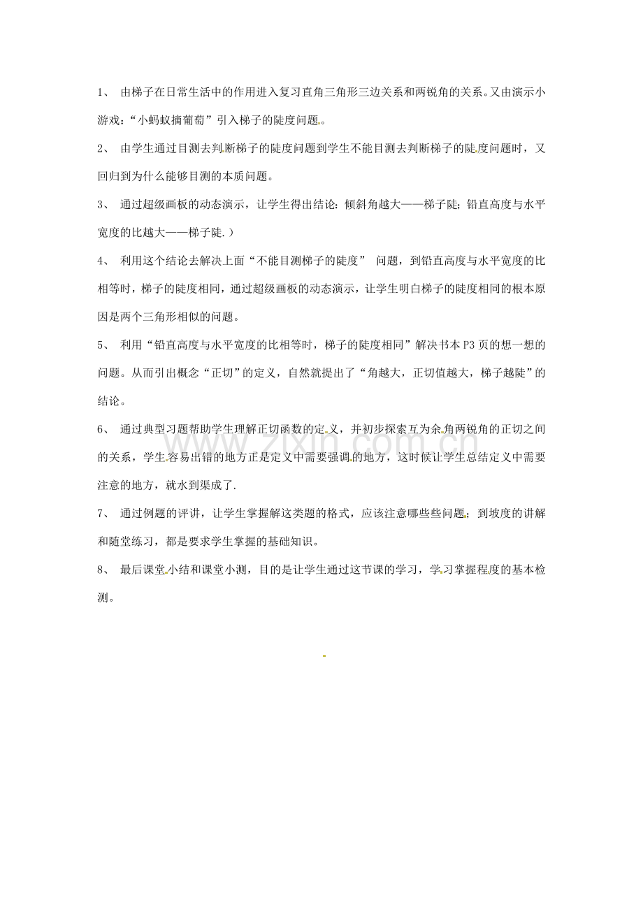 广东省佛山市第十四中学山九年级数学下册 从梯子的倾斜程度谈起说课教案 北师大版.doc_第2页