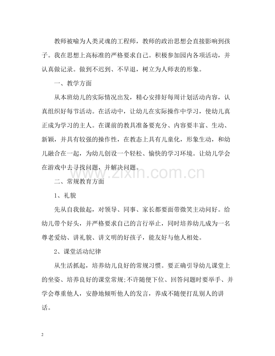 幼儿园教师个人总结2).docx_第2页