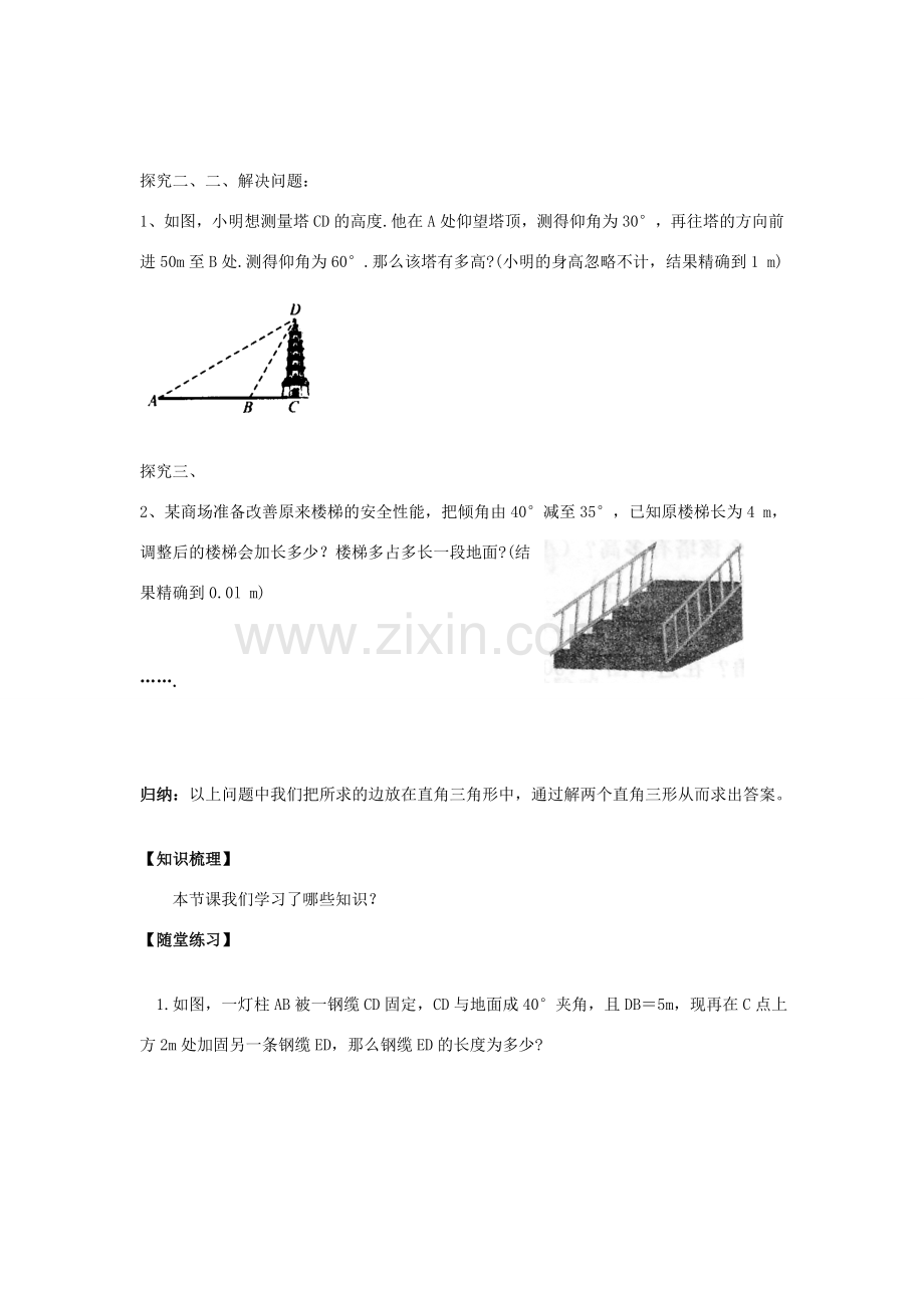 春九年级数学下册 1.5 三角函数的应用教案 （新版）北师大版-（新版）北师大版初中九年级下册数学教案.doc_第2页