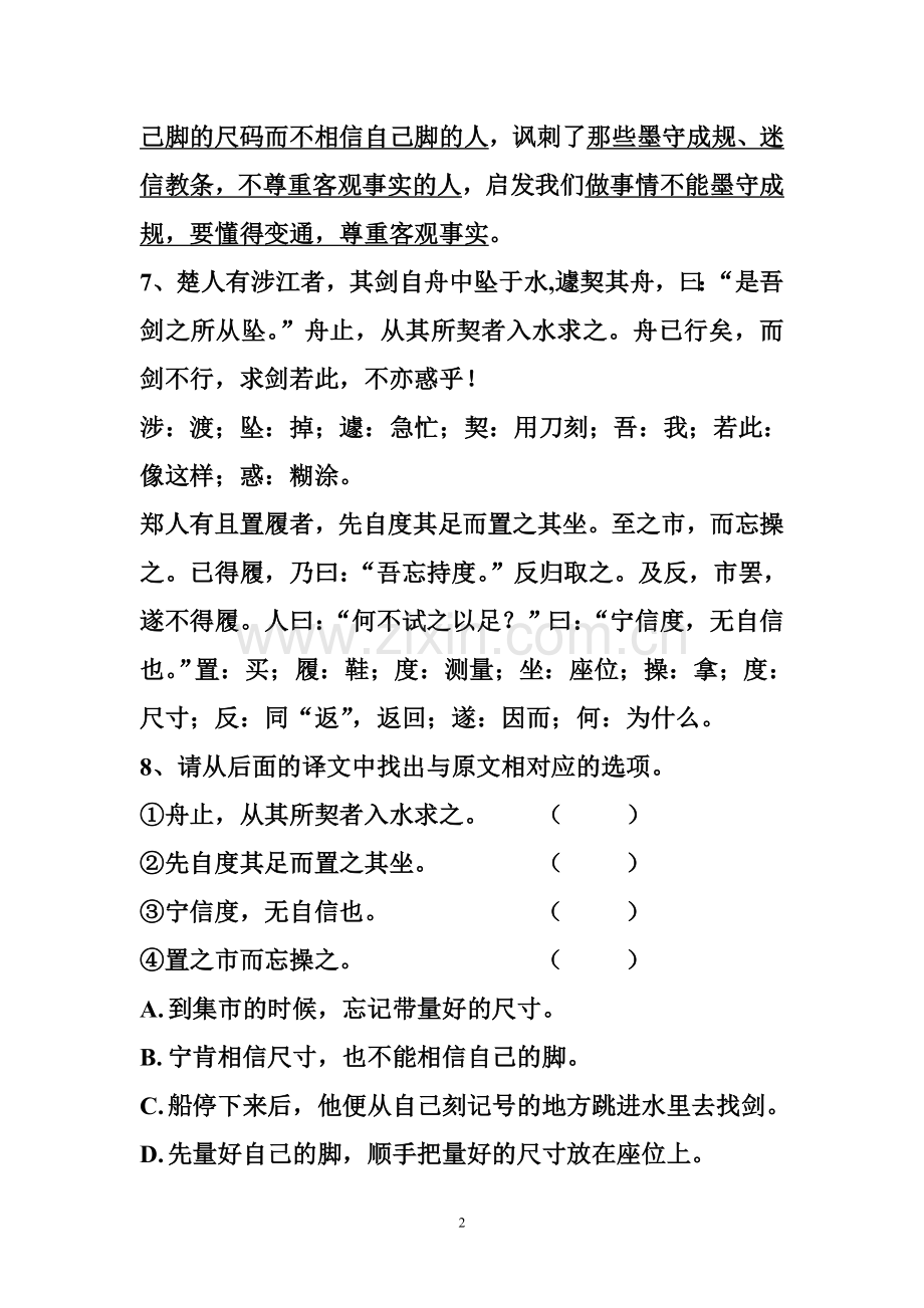 五年级语文上册后五个单元知识要点.doc_第2页