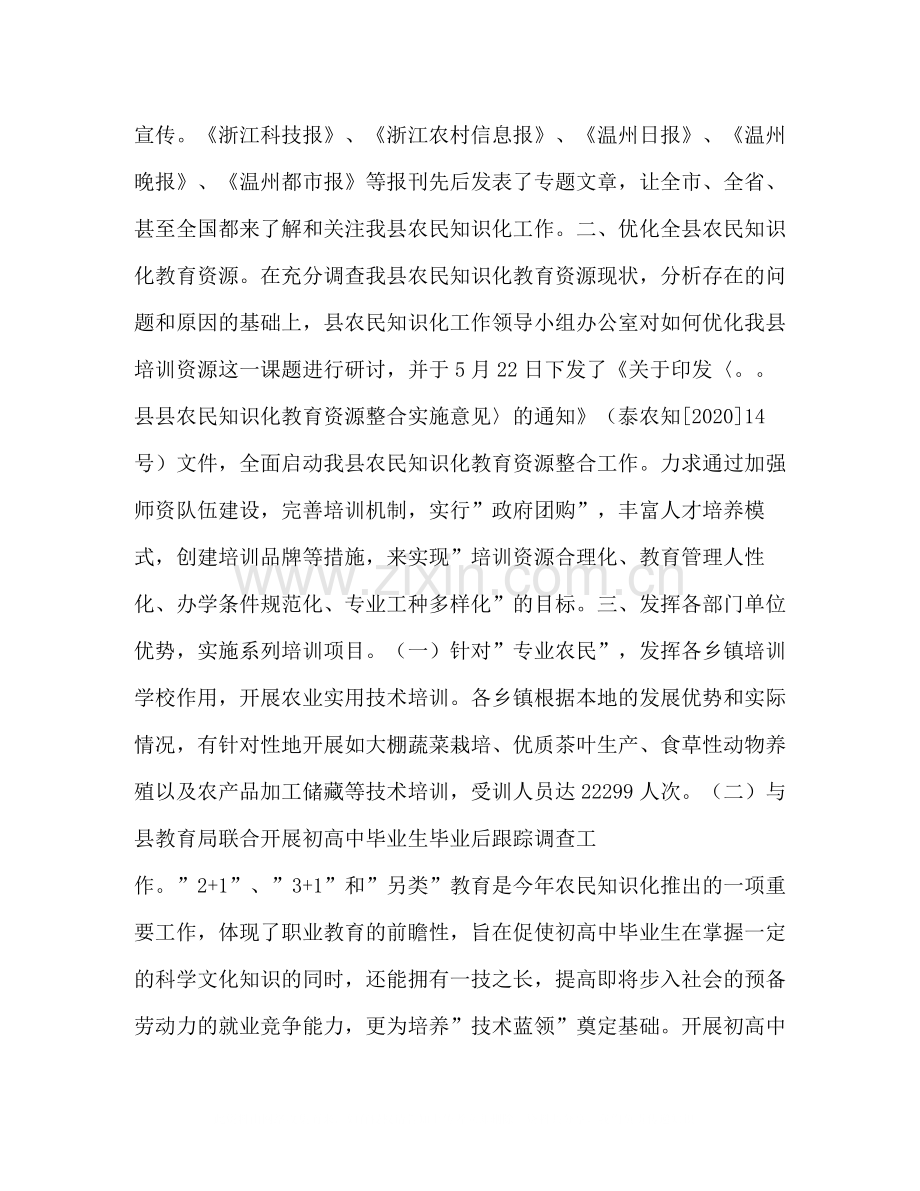 2020年农民知识化工作总结.docx_第2页