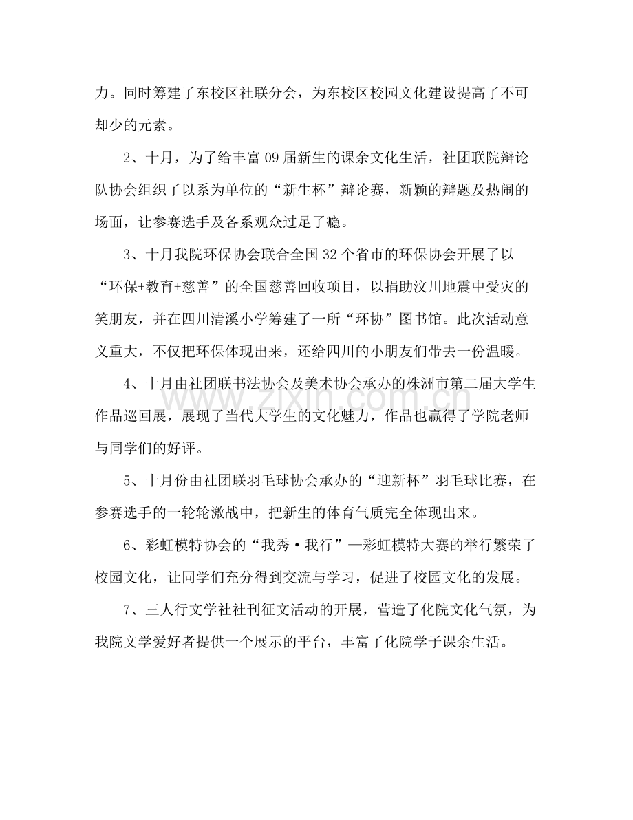 社团联合会办公室年度工作总结 .docx_第2页