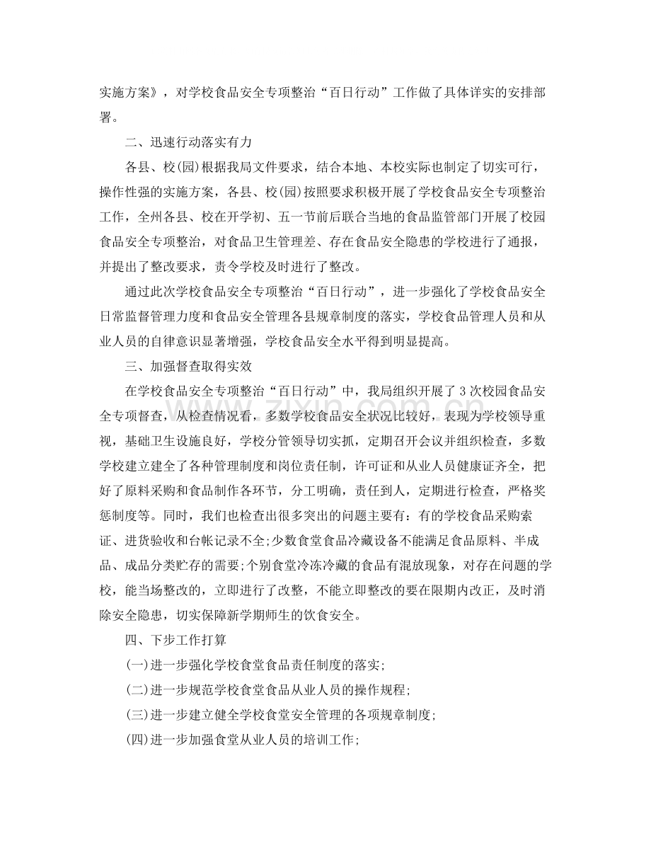 学校部门年终工作总结三篇.docx_第2页