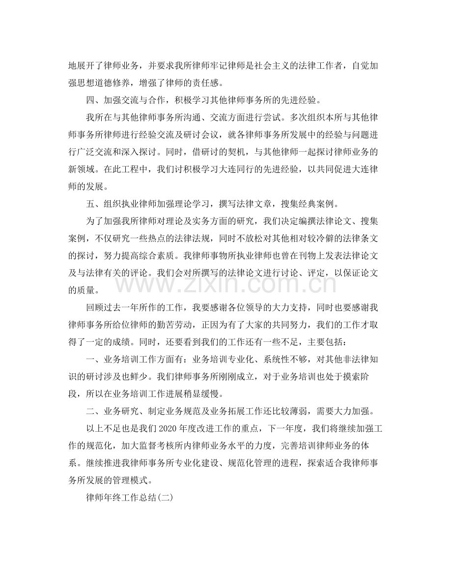 律师年终的工作总结范文.docx_第2页