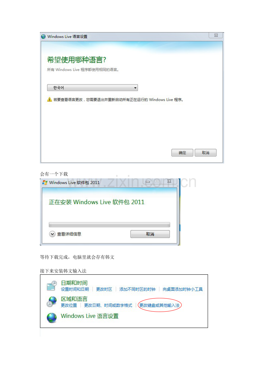 如何安装韩文输入法.doc_第2页