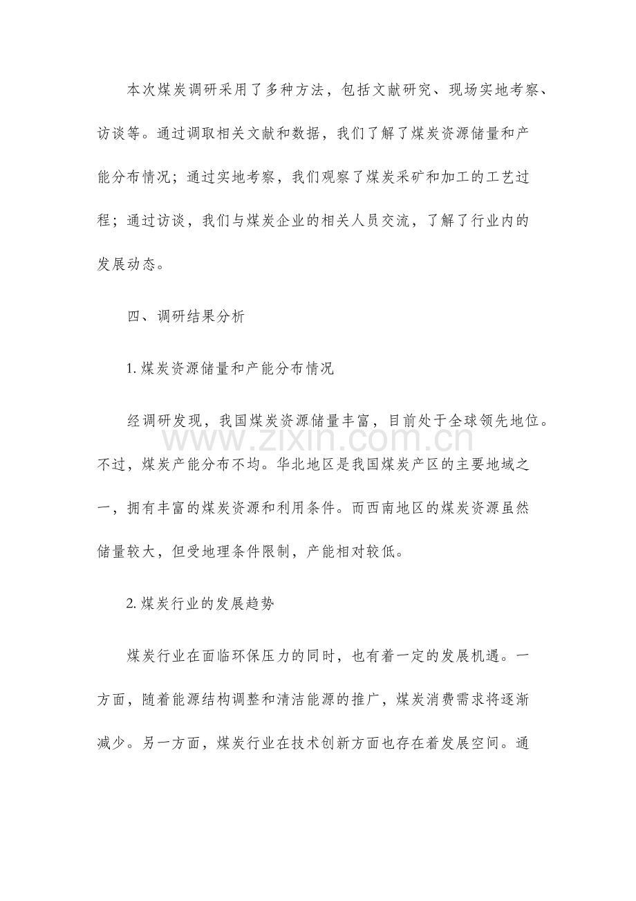 煤炭调研报告.docx_第2页