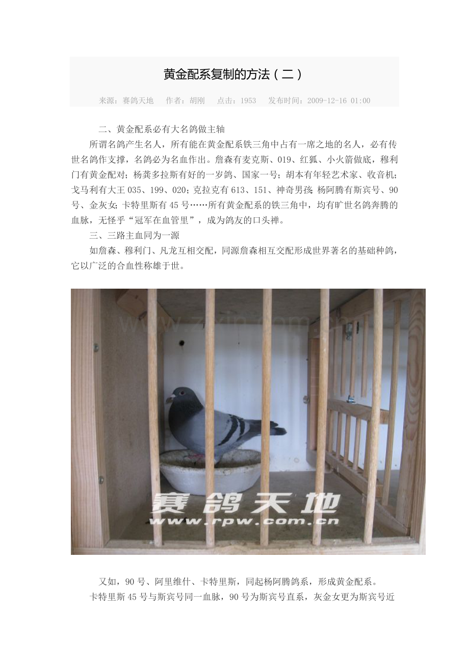 黄金配系复制的方法(二).doc_第1页