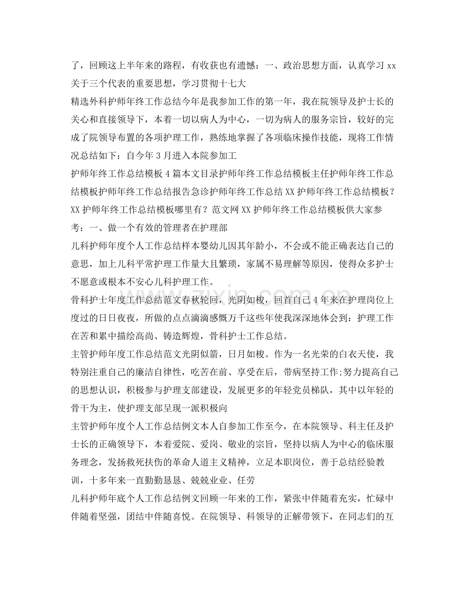 护师工作总结汇总 .docx_第2页