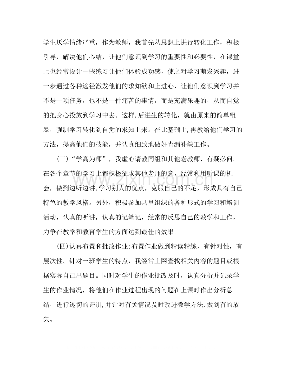 民族班主任个人工作总结2).docx_第2页