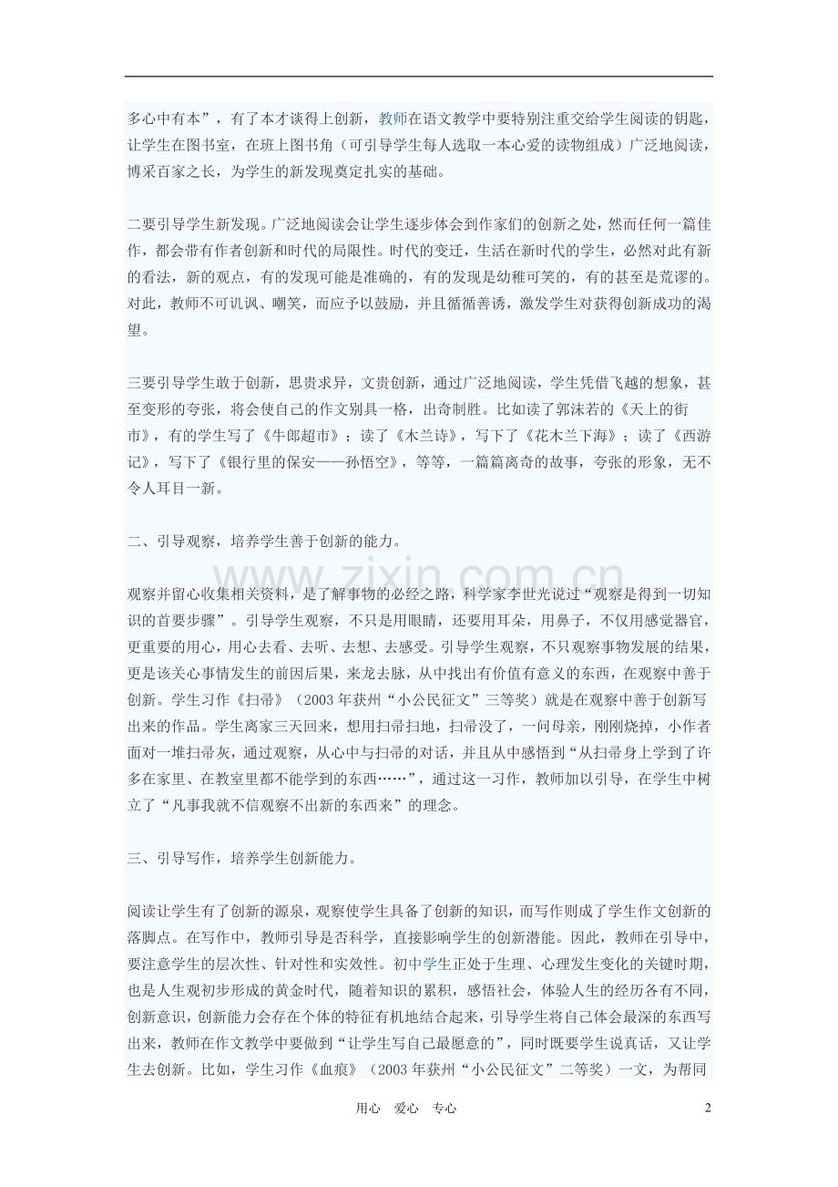 初中语文教学论文 农村初中学生作文创新能力的培养.doc_第2页