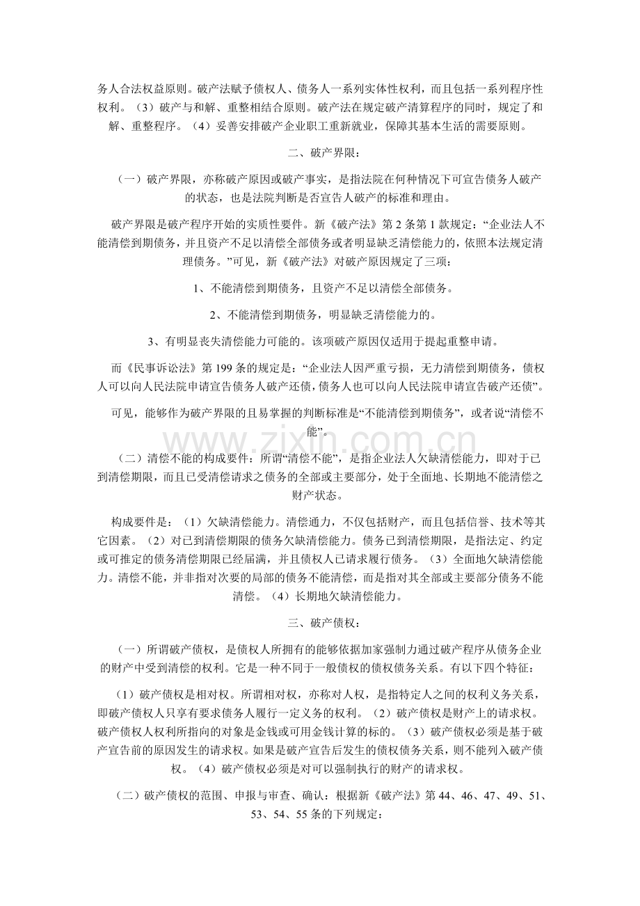 第九章-公司破产.doc_第2页