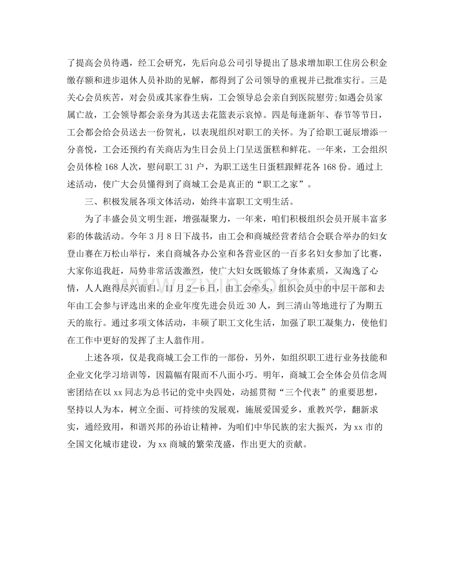 企业工会工作年度总结.docx_第2页
