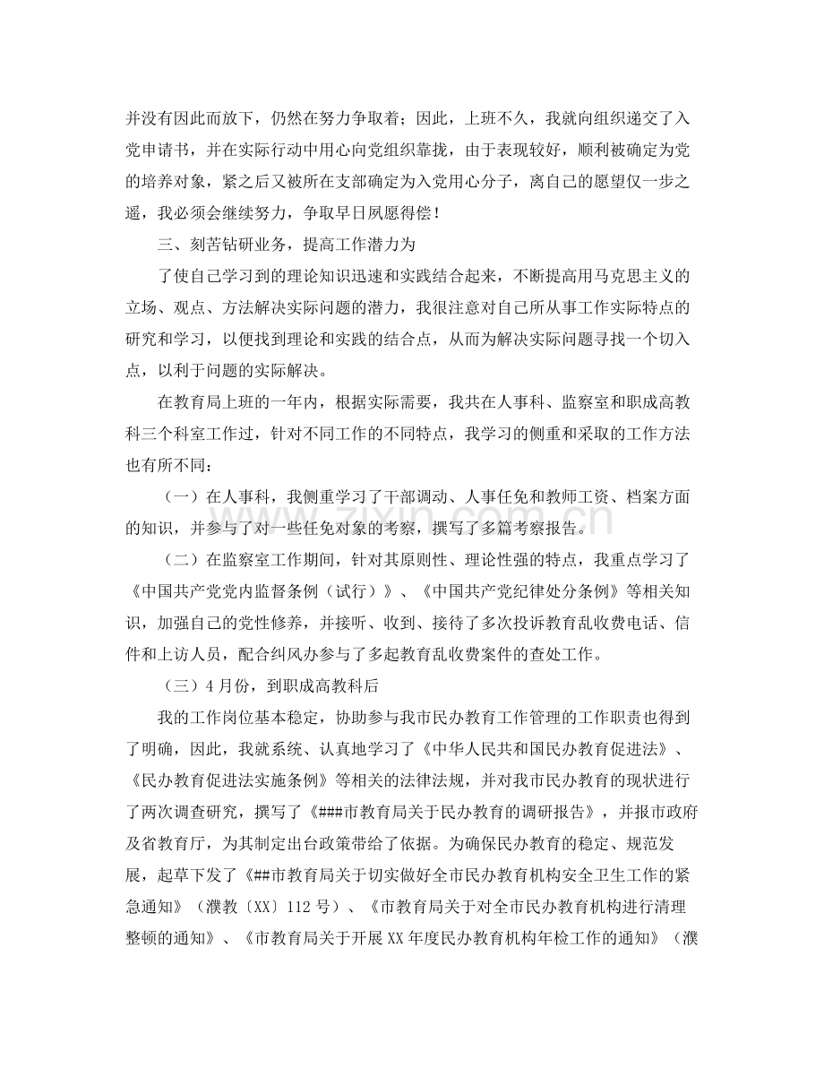 公务员个人总结范文【五篇】 .docx_第2页