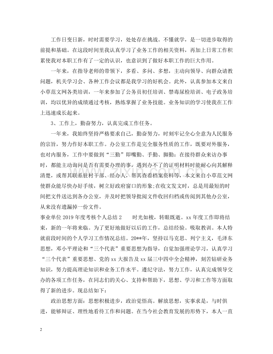 事业单位度考核个人总结.docx_第2页