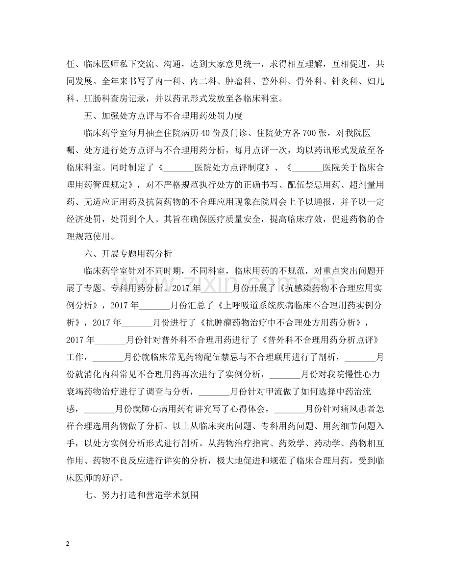 临床药师年终总结2.docx_第2页