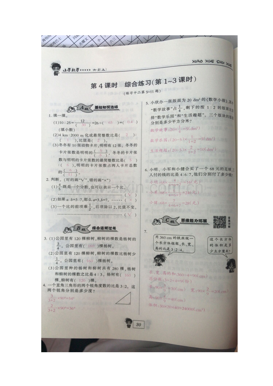 综合练习 (4).docx_第1页