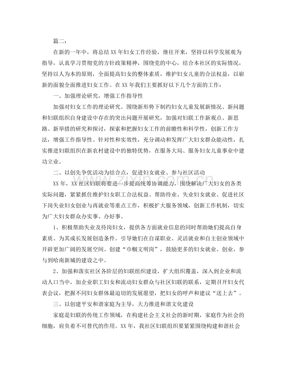社区妇联个人工作总结三篇.docx_第2页