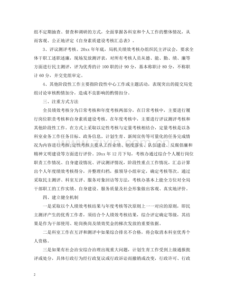 2020年政府部门绩效考核总结.docx_第2页