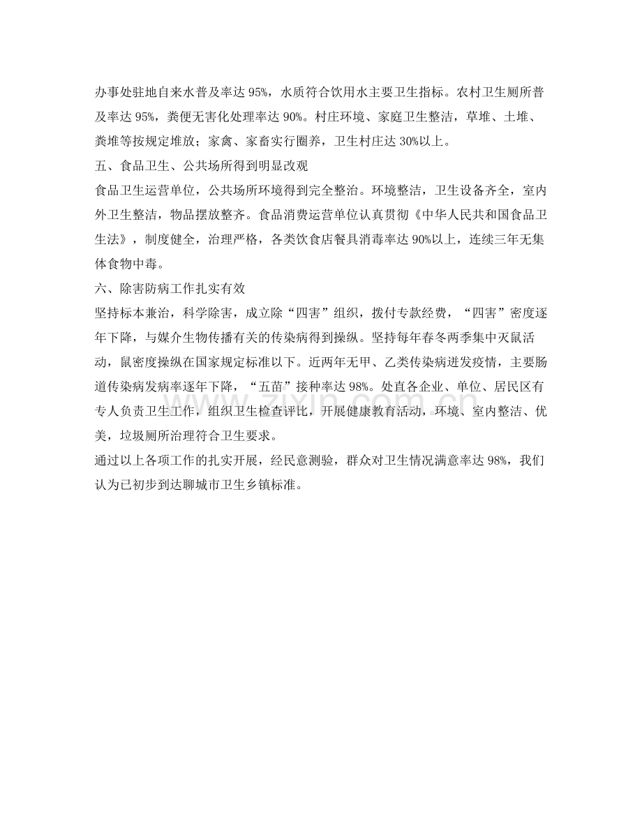 创建卫生乡镇工作的自我参考总结（通用）.docx_第2页