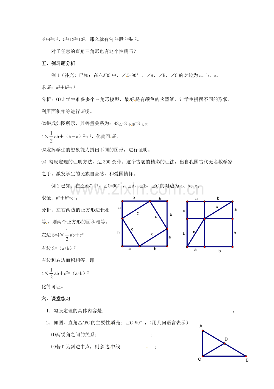 八年级数学下册 18.1勾股定理第一课时教案 人教新课标版.doc_第2页