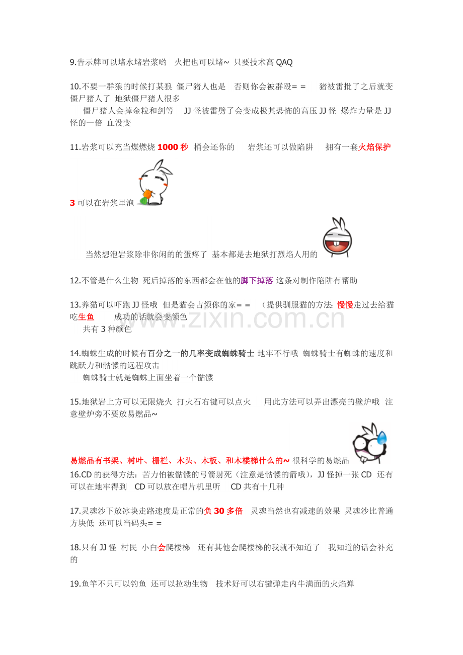 我的世界新手必看的常识.doc_第2页