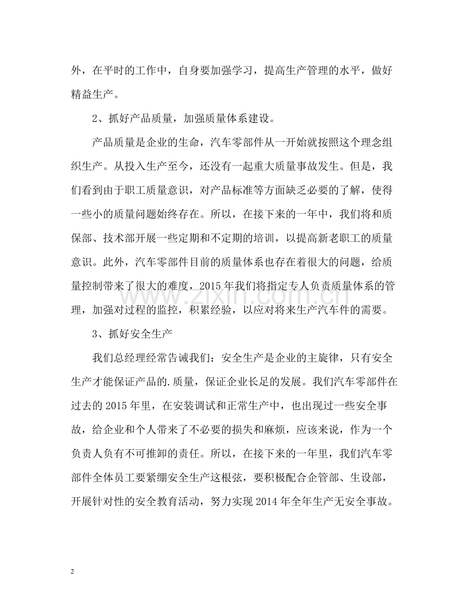汽车零部件生产车间个人工作总结.docx_第2页