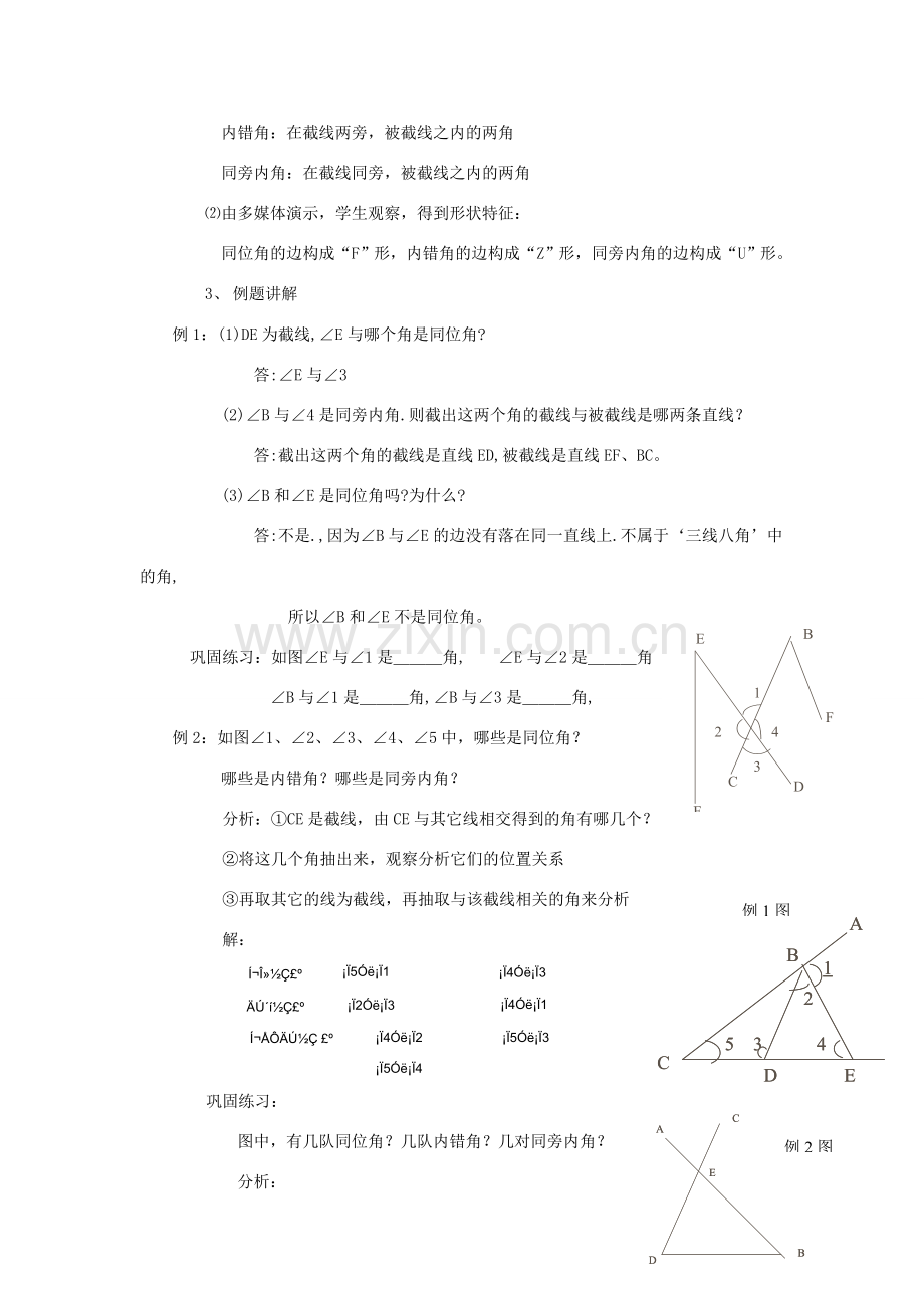 浙江省慈溪市横河初级中学八年级数学上册 1.1第一节同位角、内错角、同旁内角教案 新人教版.doc_第2页