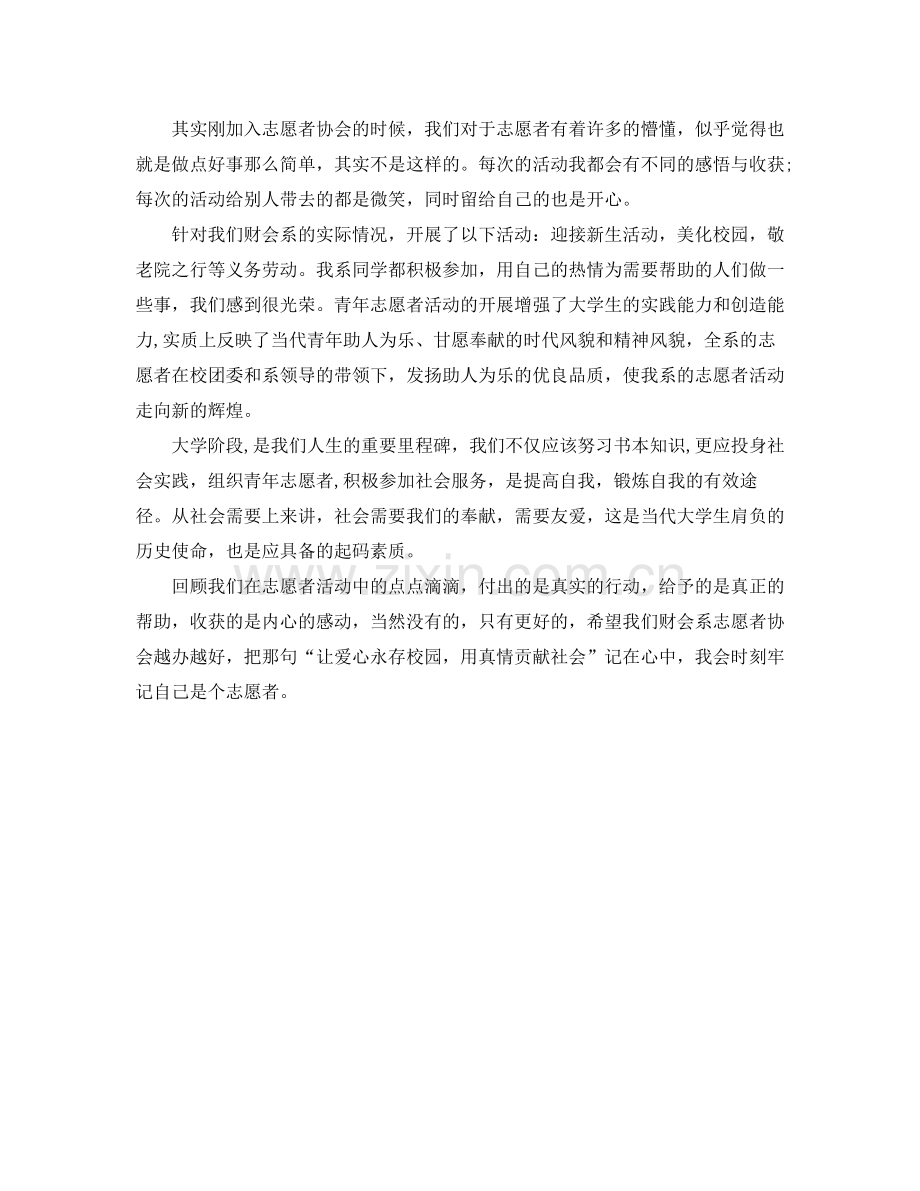 志愿者活动总结开头怎么写.docx_第2页