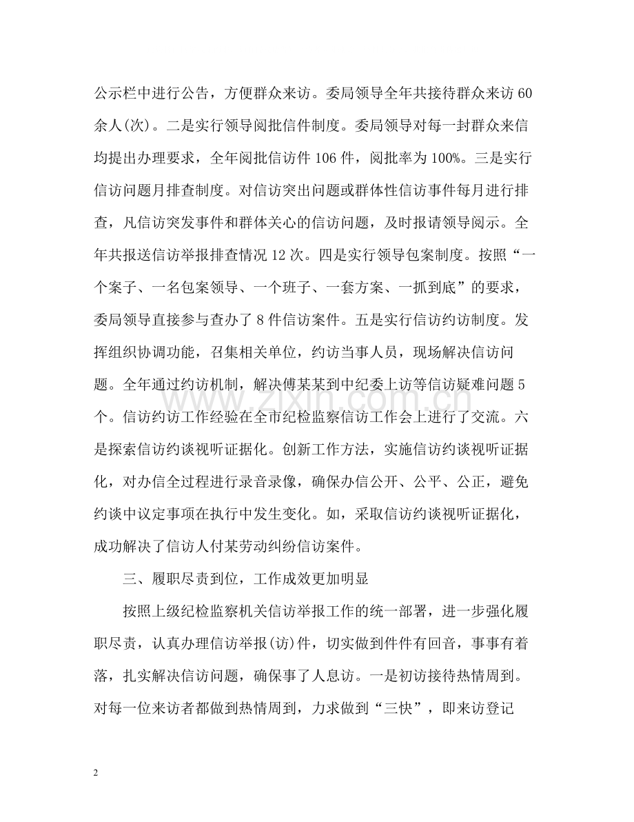 纪检监察的信访工作总结2.docx_第2页