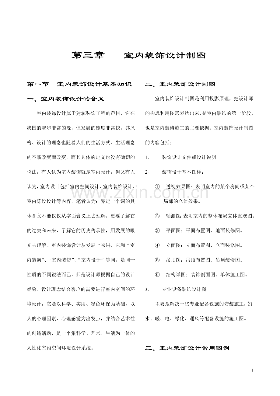 毛概考试范围.doc_第1页
