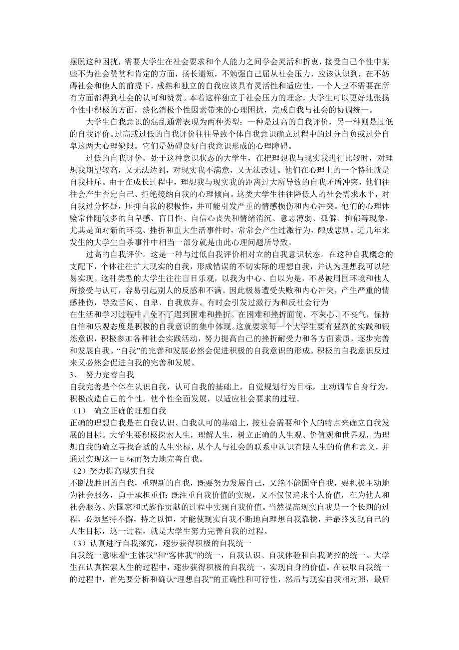 理想自我和现实自我.doc_第2页