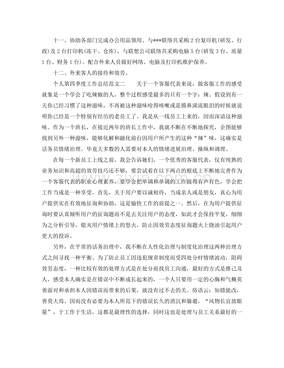 2021年个人第四季度工作参考总结.docx_第2页
