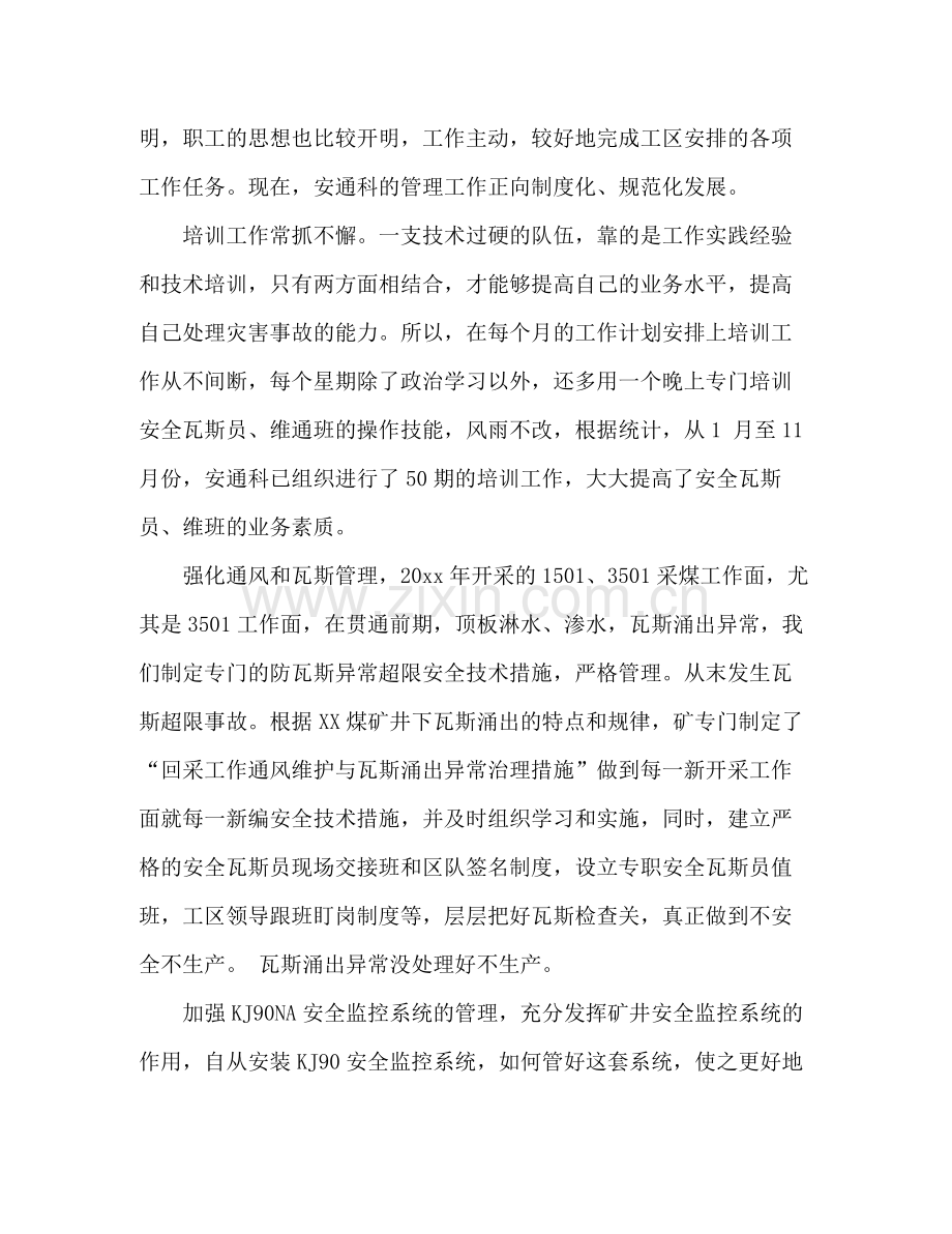 煤矿安通科年度工作总结 .docx_第2页