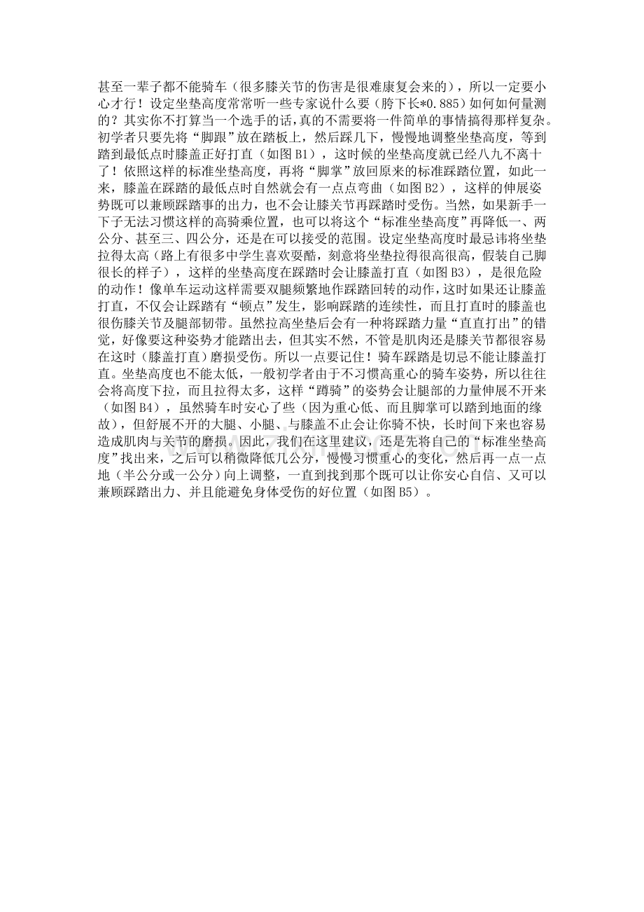 设定正确标准的自行车骑乘姿势.doc_第2页
