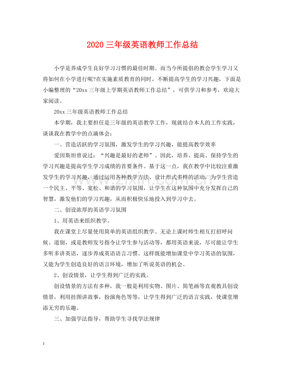 三年级英语教师工作总结.docx_第1页