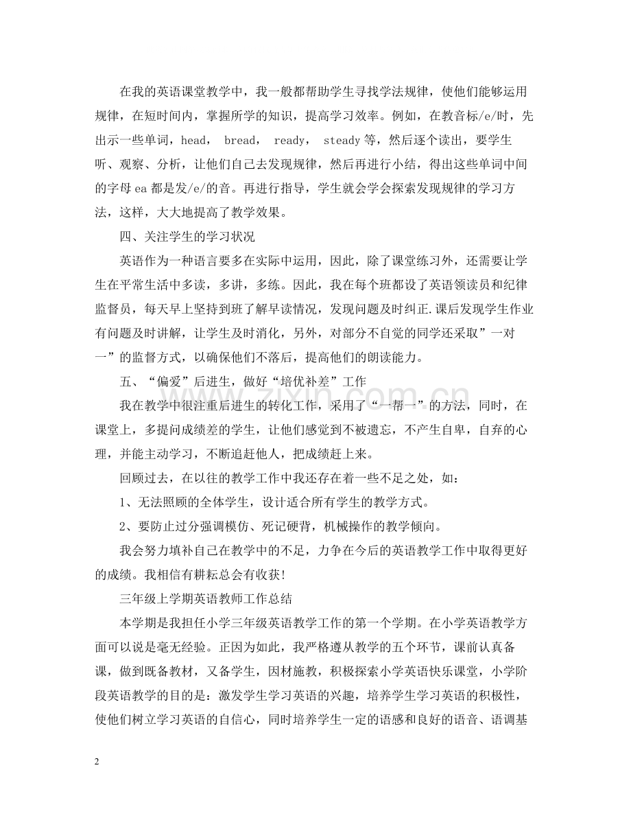 三年级英语教师工作总结.docx_第2页