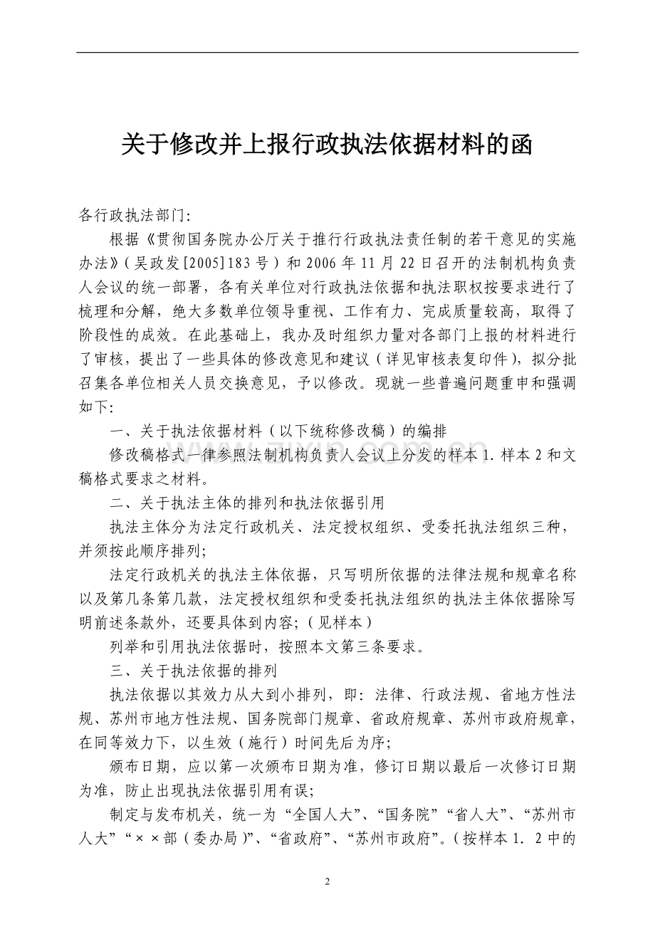 行政执法依据梳理工作参考手册.doc_第2页